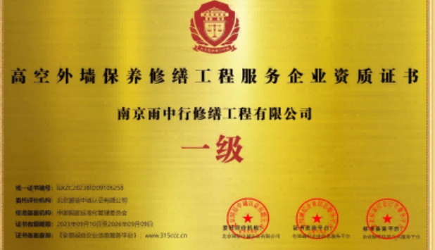 揭阳高空外墙保温维修服务资质证书