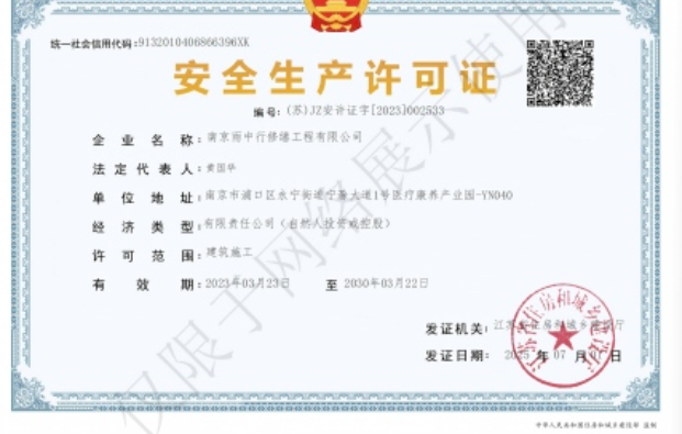 揭阳建筑企业安全生产许可证