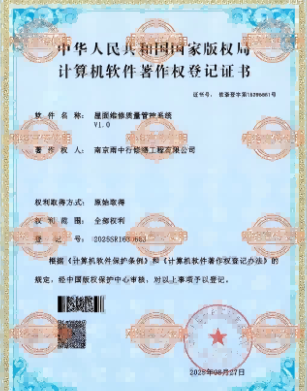 揭阳屋面维修管控系统证书