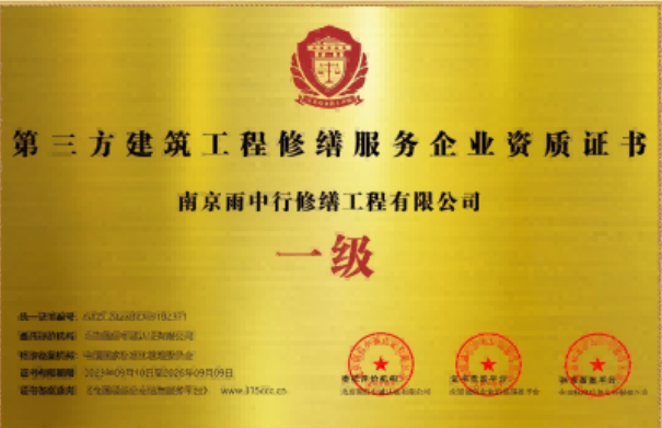 揭阳第三方建筑修缮服务企业资质证书